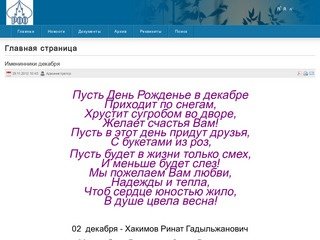 Челябинское региональное отделение российского общества оценщиков