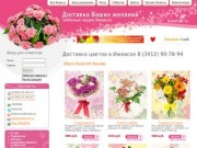 Ведущий сервис доставка цветов Ижевск. Доставка цветов и подарков Ижевск