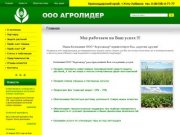Средства защиты растений ООО Агролидер г. Усть-Лабинск