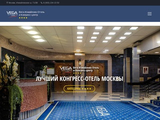 Вега Измайлово Отель и Конгресс центр в Москве: конференц залы в бизнес центре «Вега»