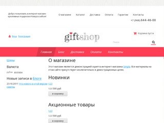 Креативные подарки в Новороссийске. Интернет-магазин подарков