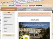 Официальный сайт начальной общеобразовательной школы №5, г. Среднеуральск