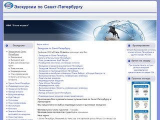 Экскурсии по Санкт-Петербургу