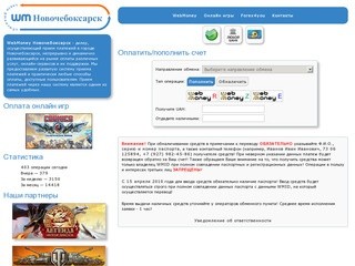 WebMoney Новочебоксарск :: ввод и вывод средств платежной системы WebMoney