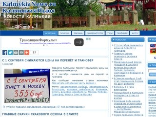 «Kalmykia News»