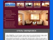 Гостиница Днепропетровска – Отель Свердловск – гостиницы Днепропетровска