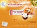 ОАО Череповецкий  молочный  комбинат