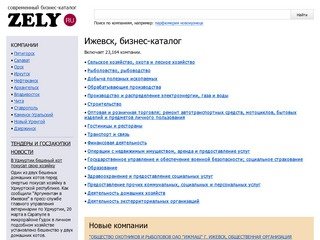 Бизнес-каталог ZELY: Ижевск