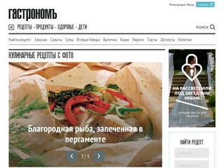 Gastronom.ru