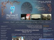 Стоматология в Москве - стоматологическая клиника "Медстар 32"