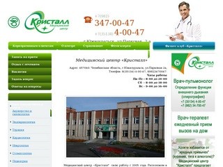 Медицинский центр южноуральск телефон