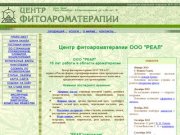 Центр ФИТОАРОМАТЕРАПИИ ООО РЕАЛ, Санкт-Петербург, масла, аромааксессуары, керамика, литература