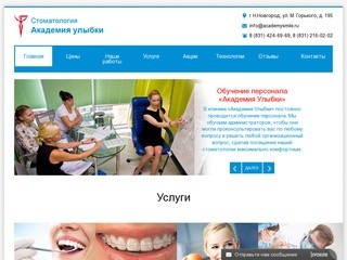 Стоматология в Нижнем Новгороде - стоматологическая клиника Академия Улыбки