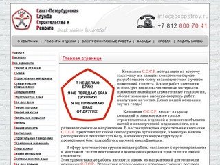 CCCP | Ремонт помещений в Санкт-Петербурге, ремонт квартир, офисов