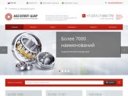 Купить подшипники в Челябинске. Цены на подшипники - Абсолют-Шар