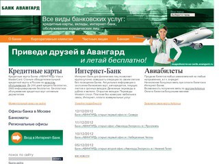 Банк Авангард в Архангельске
