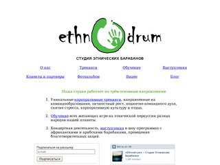 Ethnodrum - студия этнических барабанов