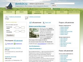 Domik34 - недвижимость Волгограда, аренда и продажа квартир в Волгограде и области