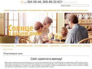 Пластиковые окна в Челябинске