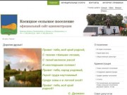 Косицкое сельское поселение - официальный сайт администрации