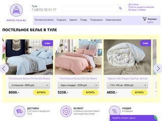 Постельное белье в Туле, интернет-магазин