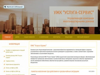 Управляющая компания многоквартирными домами "Услуга-Сервис" (ООО) Анапа