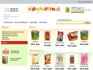 Доставка еды на дом, доставка продуктов в офис, доставка продуктов на дом