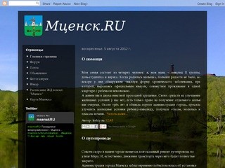 Мценск.ru - городской информационный портал