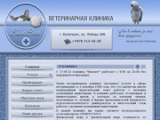 Ветеринарная клиника "ЕвпаВет". Евпатория. Крым.
