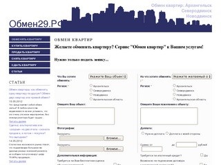 Rieltor29.ru - Недвижимость в Архангельске, купить, продать квартиру в Архангельске