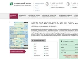 Купить больничный лист в Москве официально и задним числом