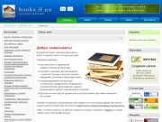 Книги на любой вкус - интернет-магазин BOOKS.IF.UA, г. Ивано-Франковск