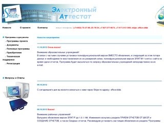 Электронный Аттестат. Новости