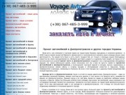 Прокат авто в Днепропетровске, прокат автомобилей в Днепропетровске