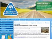 Автошкола Автокаскад Нижний Новгород автозавод