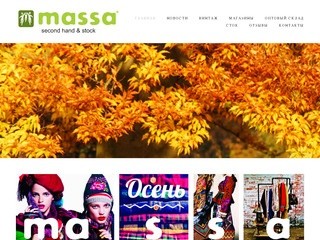 MASSA - Секонд хэнд в Запорожье