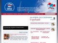 Брянский региональный фонд поддержки партии «Единая Россия» 
