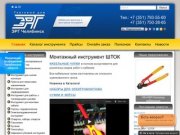 Ручной инструмент / Интернет-магазин инструментов — ЭРГ Челябинск