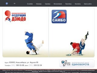 Новосибирская областная  федерация дзюдо и самбо