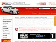 SV-Auto - в продаже автозапчасти для иномарок в Москве | продажа запчастей для автомобиля в Москве