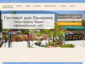 Официальный сайт Гостевой дом «Панорама» в г. Алушта, Центральная Алушта