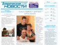 Общественно-информационная газета Таврического района Омской области