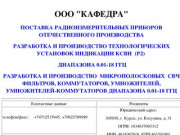 Радиоизмерительные приборы ООО Кафедра Курск