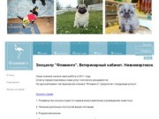 Ветеринарная клиника "Фламинго" Нижневартовск