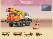 Аренда спецтехники в Волгограде - заказ строительной техники Волгоградская область