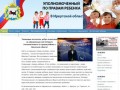 Уполномоченный по правам ребенка в Иркутской области