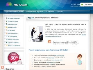 Курсы английского языка ABC English - доступное обучение английскому языку в Москве