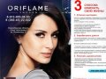 Oriflame-ask.ru - Oriflame Новосибирск