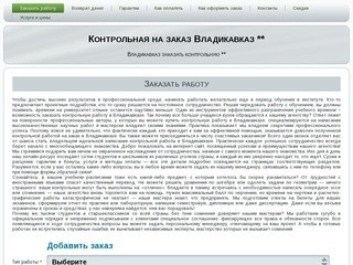 Контрольная на заказ Владикавказ **  | Владикавказ заказать контрольную **