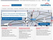 Компания ООО «Реммерс» - является российским представителем компании Remmers Baustofftechnik – немецкого производителя материалов строительной химии (Россия, Московская область, Москва)